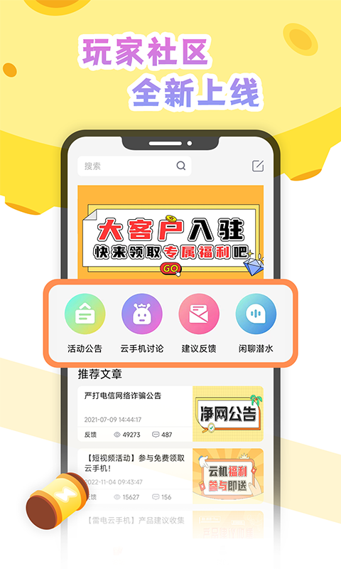 雷电云社区v1.1.3截图5