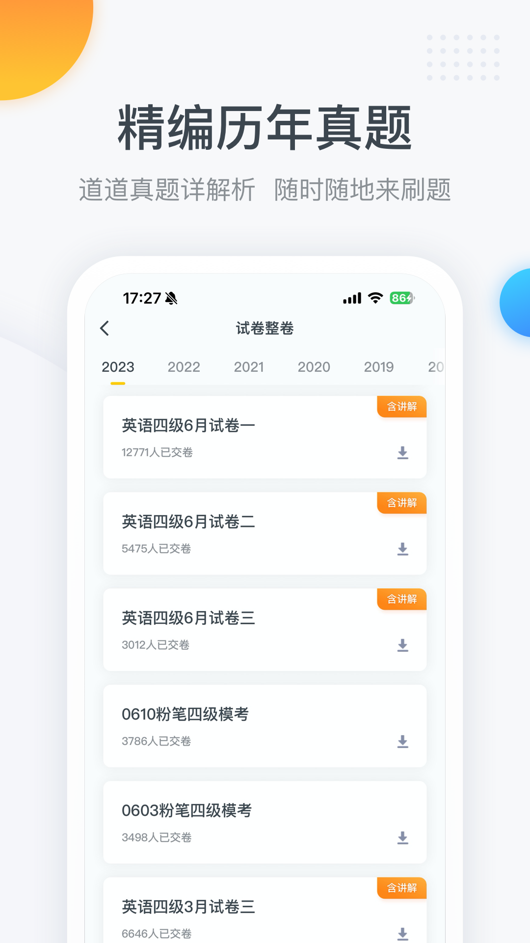 粉笔四六级v3.3.4截图4