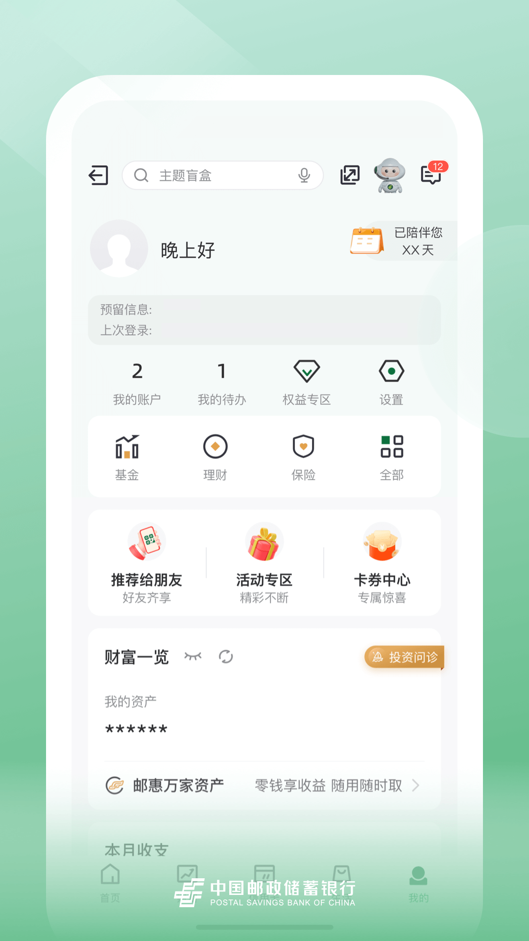 邮储银行v9.0.4截图1