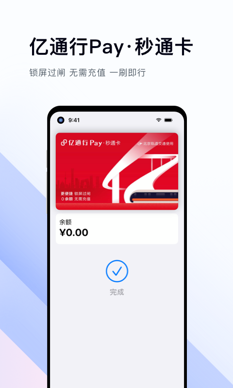 亿通行v6.0.3截图1