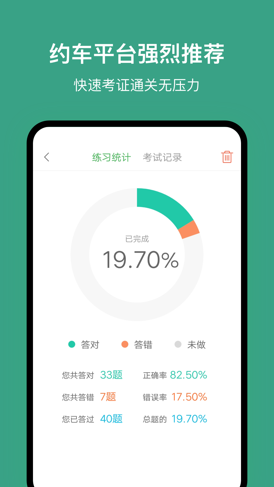 上海网约车考试v3.5.0截图2