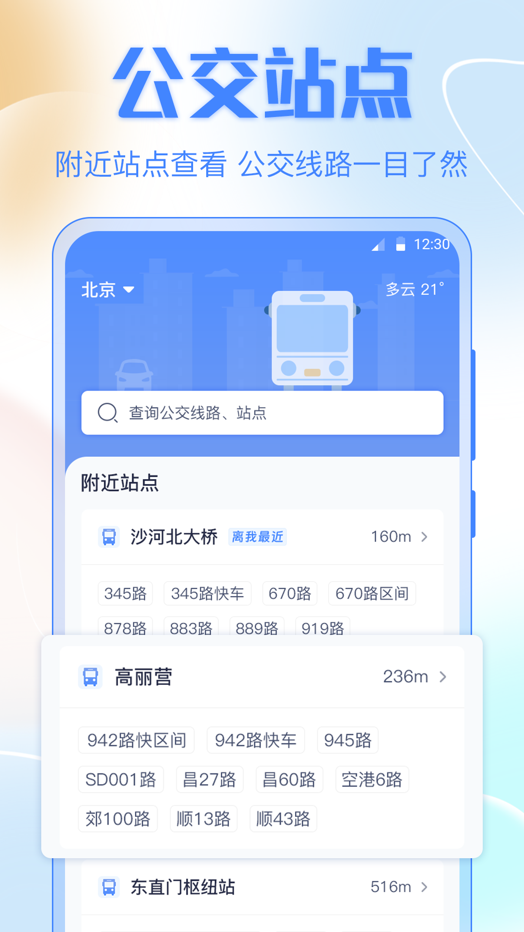 公交车v3.1.139截图4