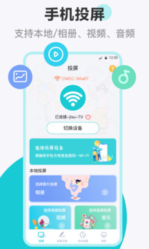 電視投屏截圖