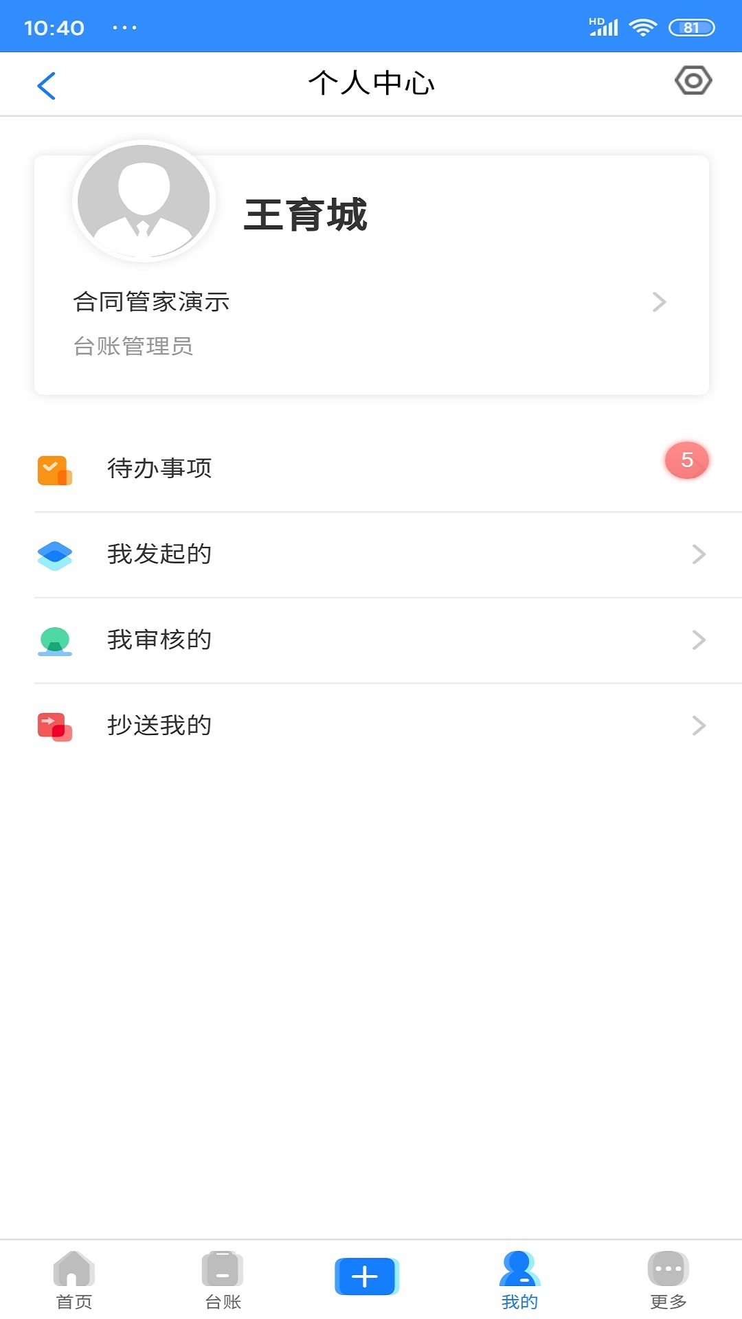 合同管家v1.5.0截图2