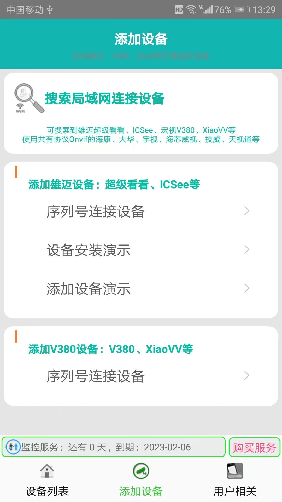 监控大师v9.2.6截图4