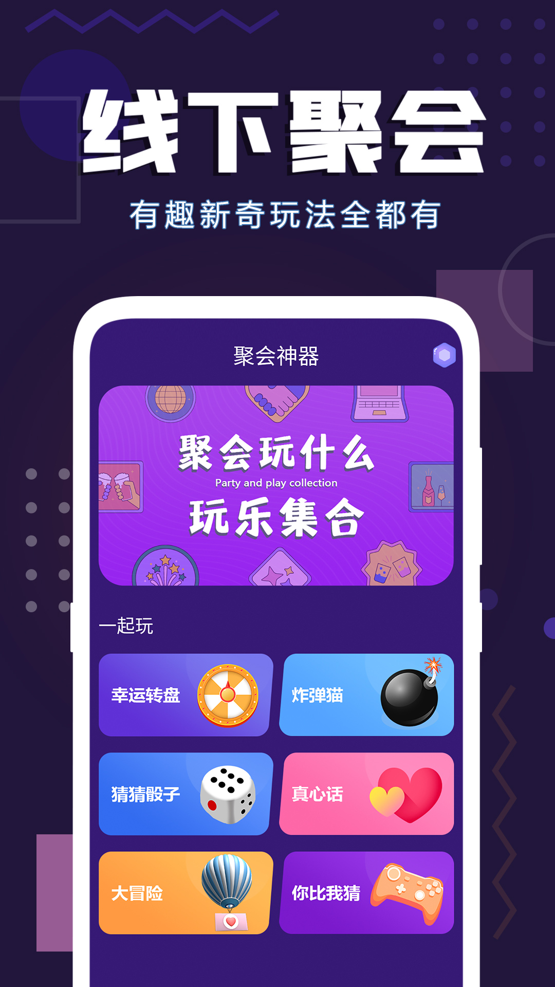 聚会神器v1.31截图4