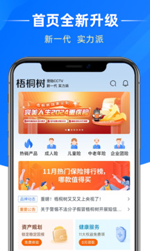 梧桐樹(shù)截圖