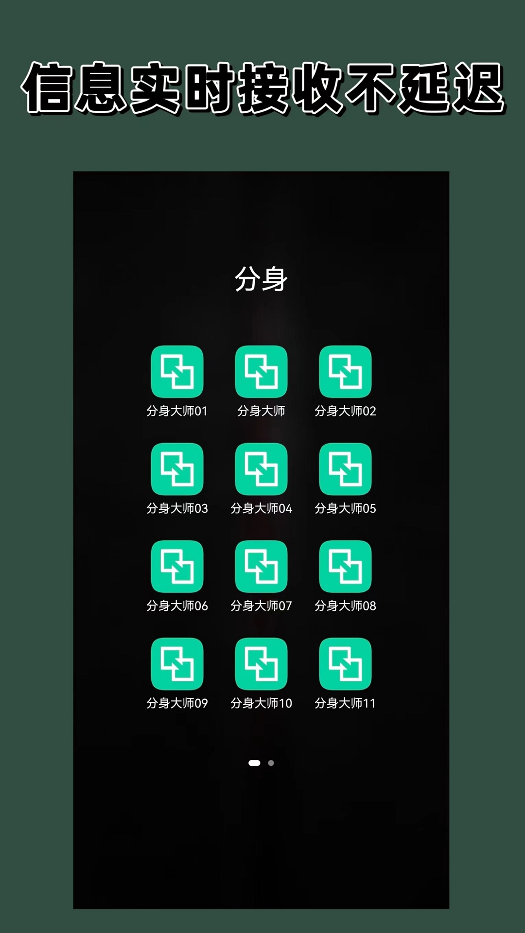 多开分身v1.0.6截图3