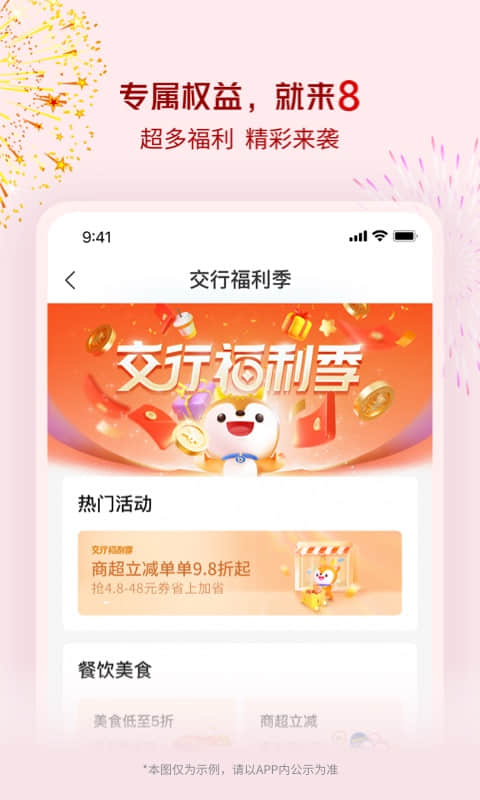 交通銀行截圖預(yù)覽