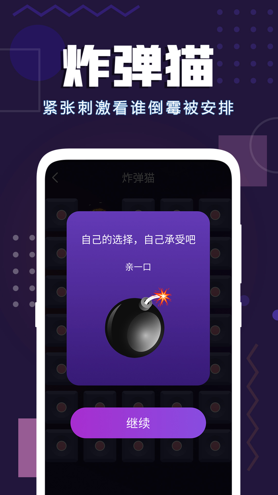 聚会神器v1.31截图2