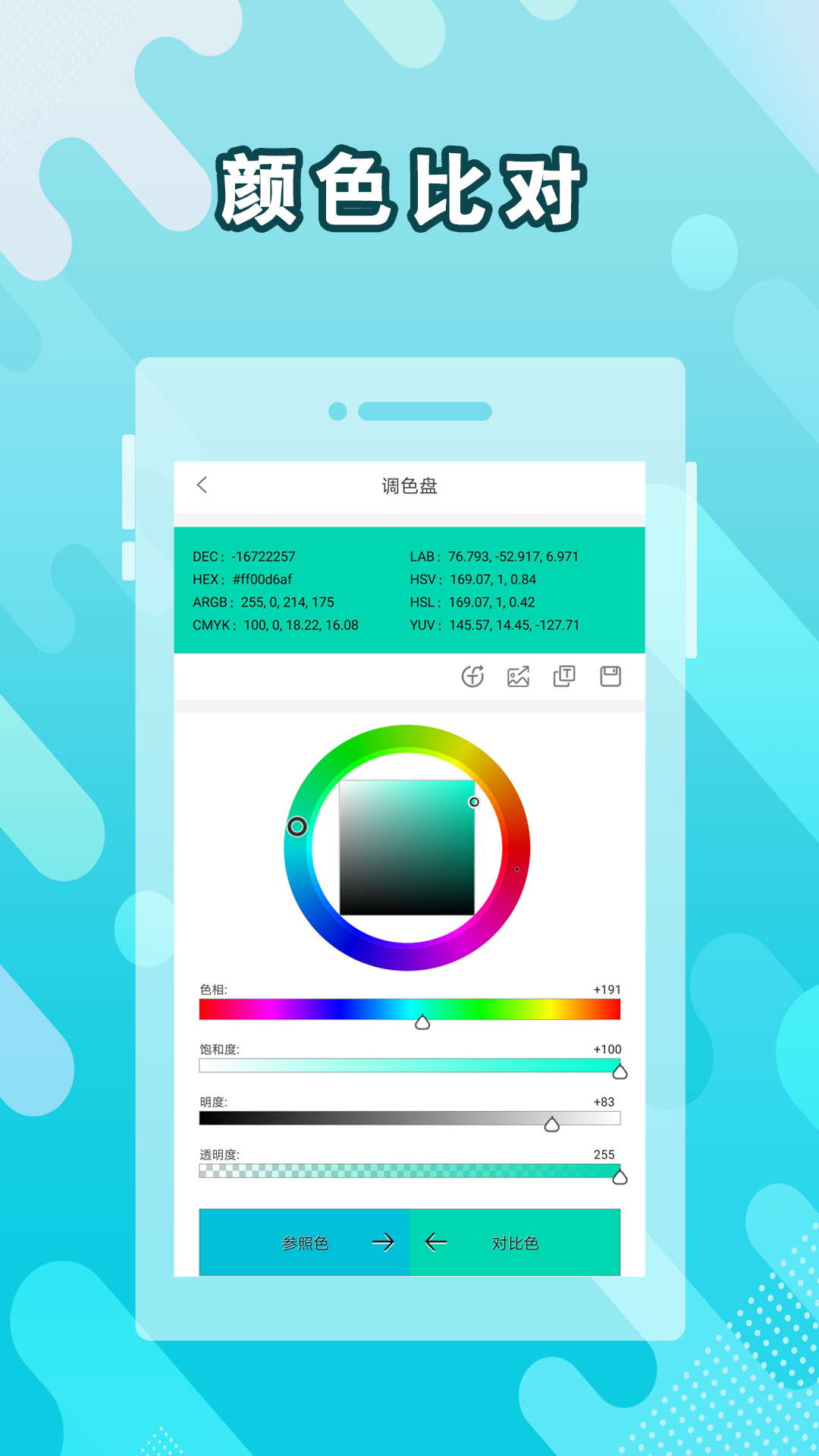 取色器v3.16截图3