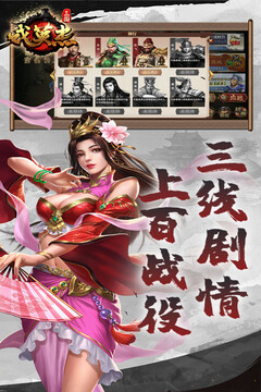 三國戲英杰傳截圖