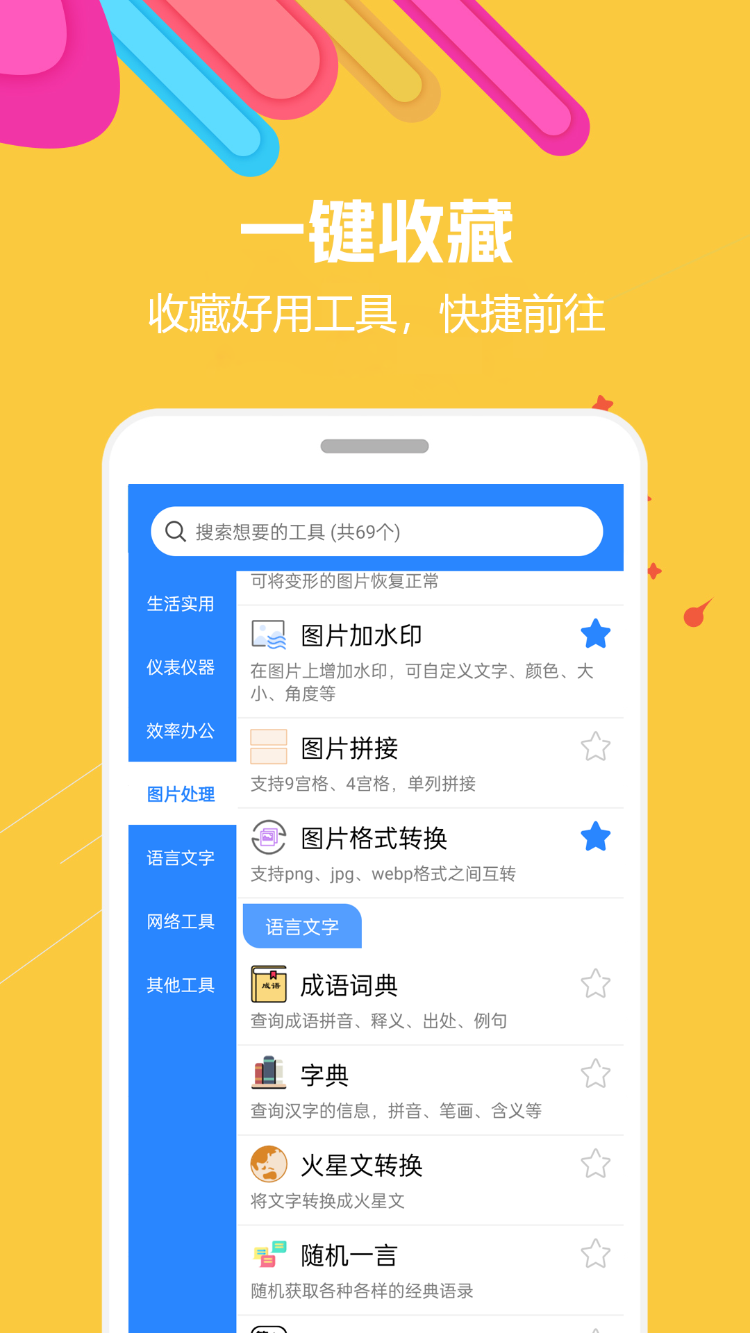 蜗牛工具箱v1.0.6截图1