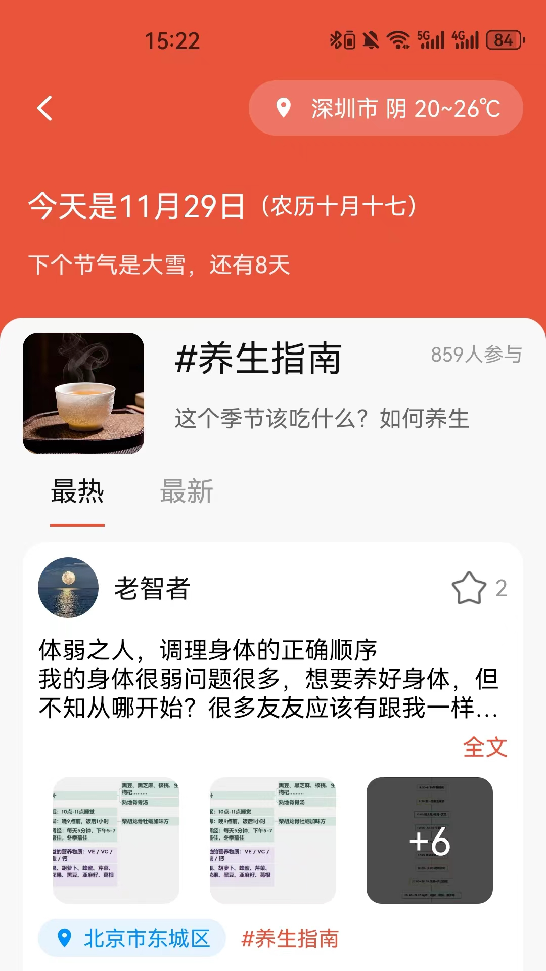 天時寶截圖預(yù)覽