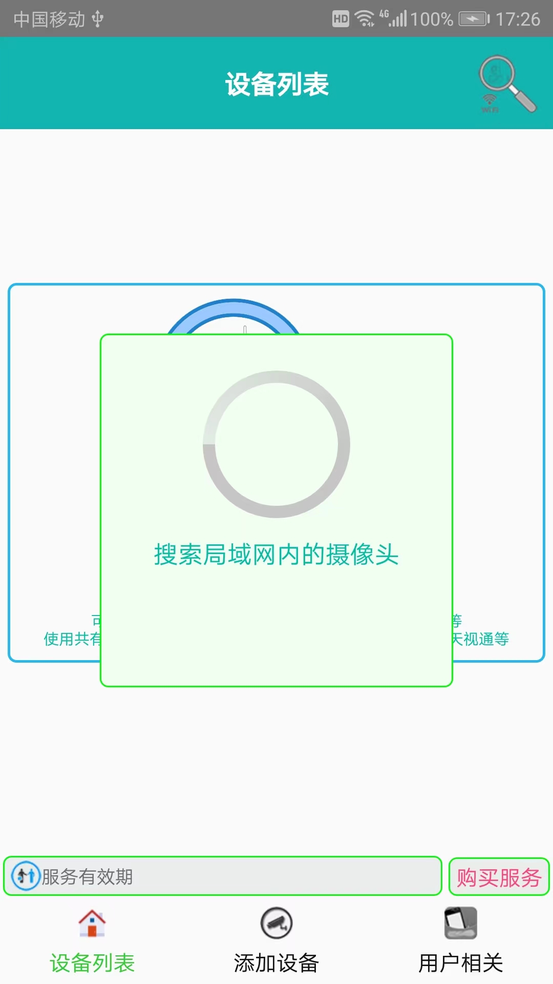 监控大师v9.2.6截图1