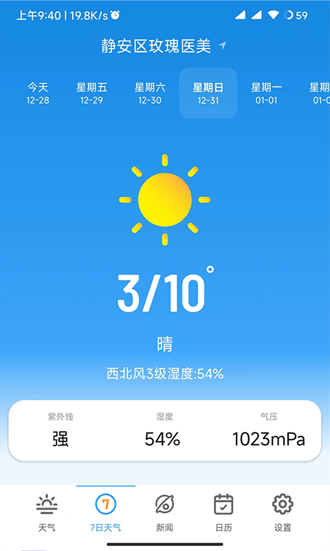 天气星v1.0.7截图4