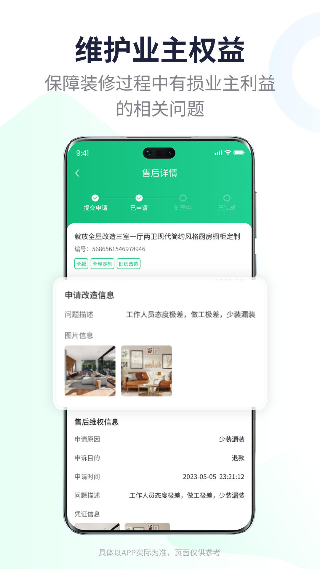 眾聯(lián)宜居截圖預(yù)覽