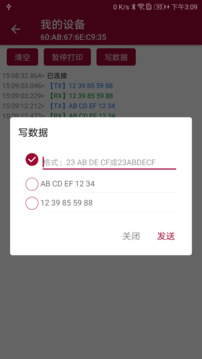 藍牙串口調(diào)試助手截圖