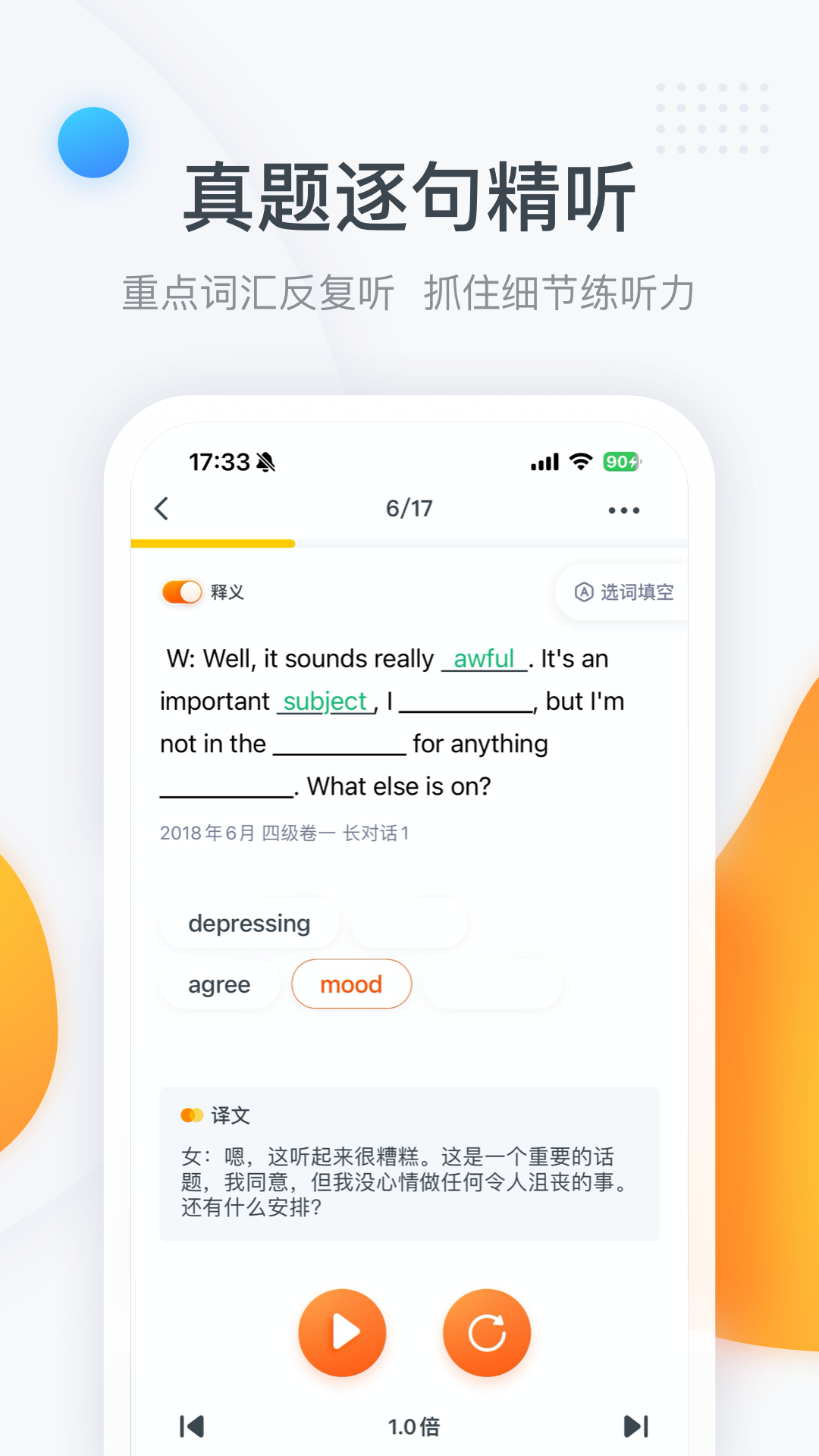 粉笔四六级v3.3.4截图2