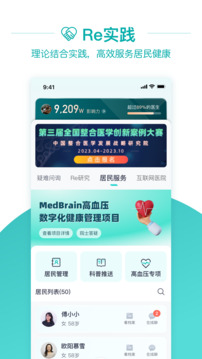 大专家医生版截图