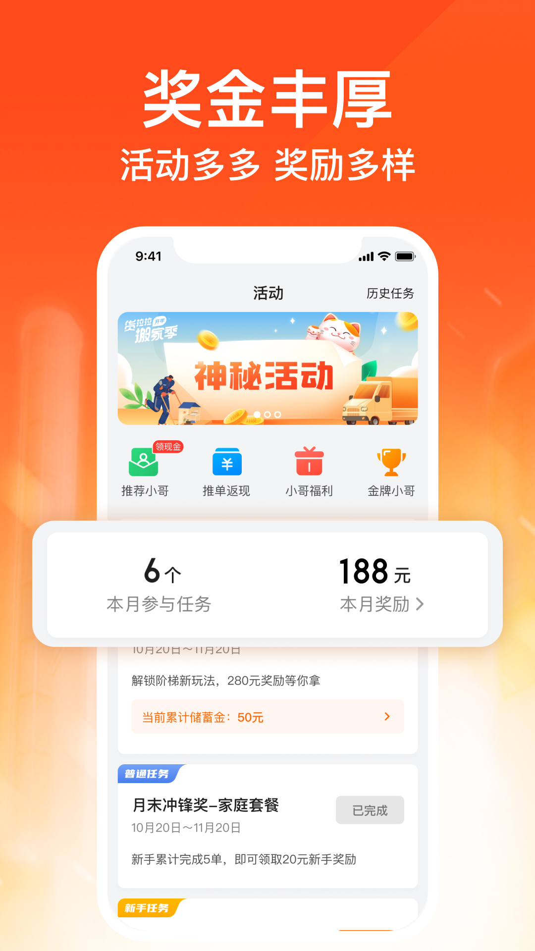 货拉拉搬家小哥v1.8.56截图1