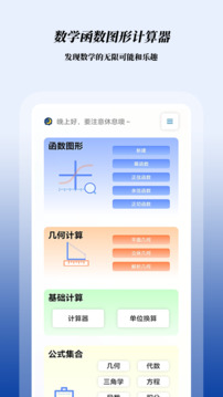 數(shù)學(xué)函數(shù)圖形計算器截圖