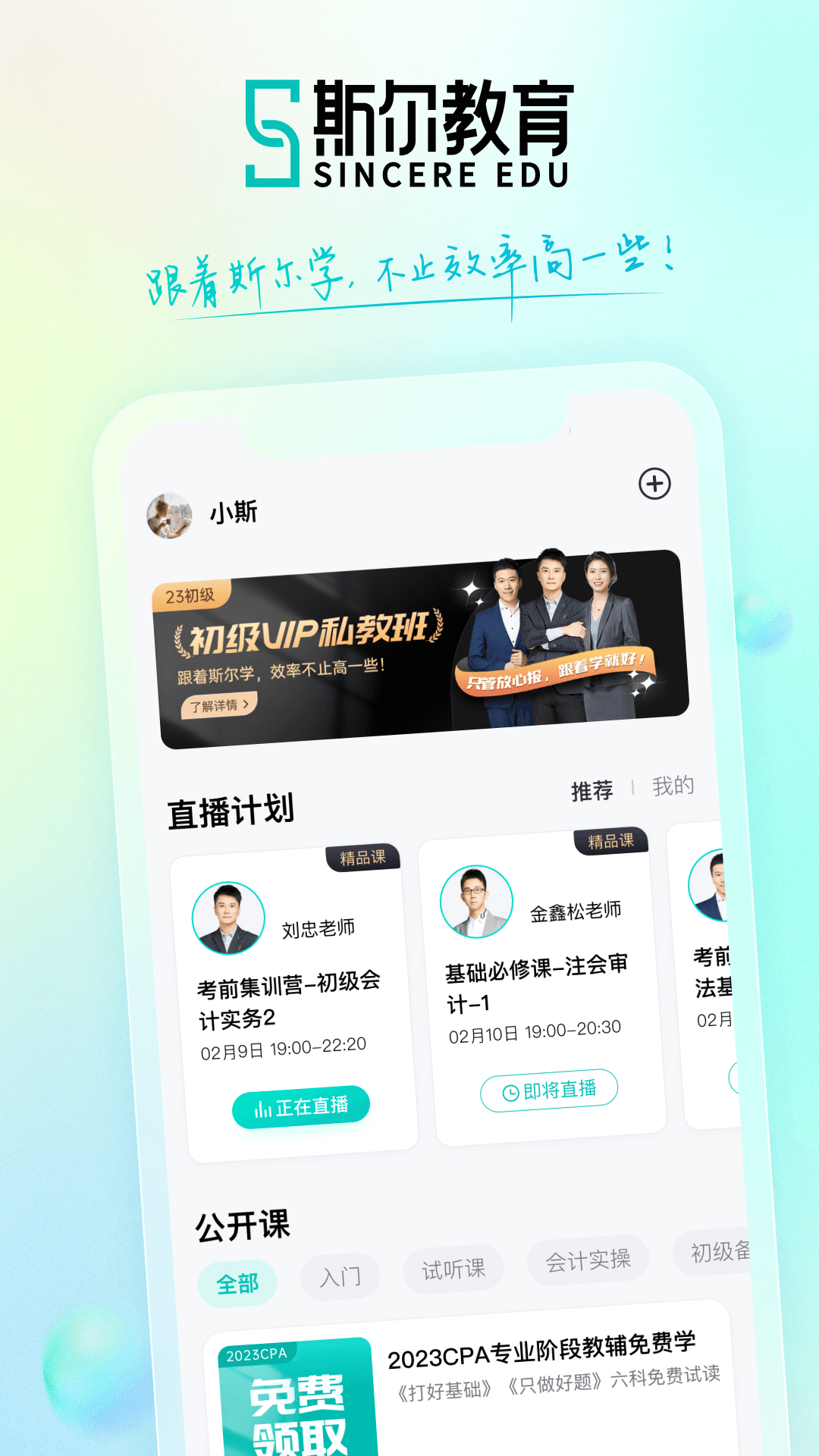 斯尔教育v1.8.0.0截图5