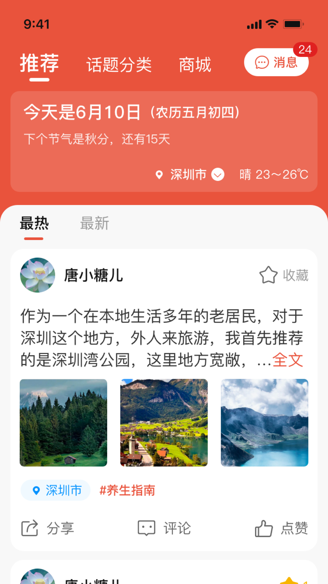 天時寶截圖預(yù)覽