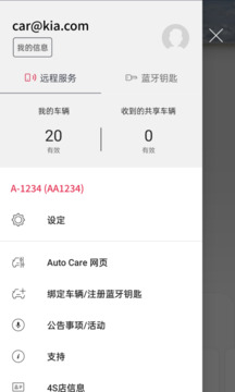 Kia Connect截圖