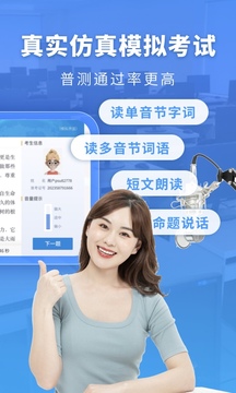普通話水平測試截圖