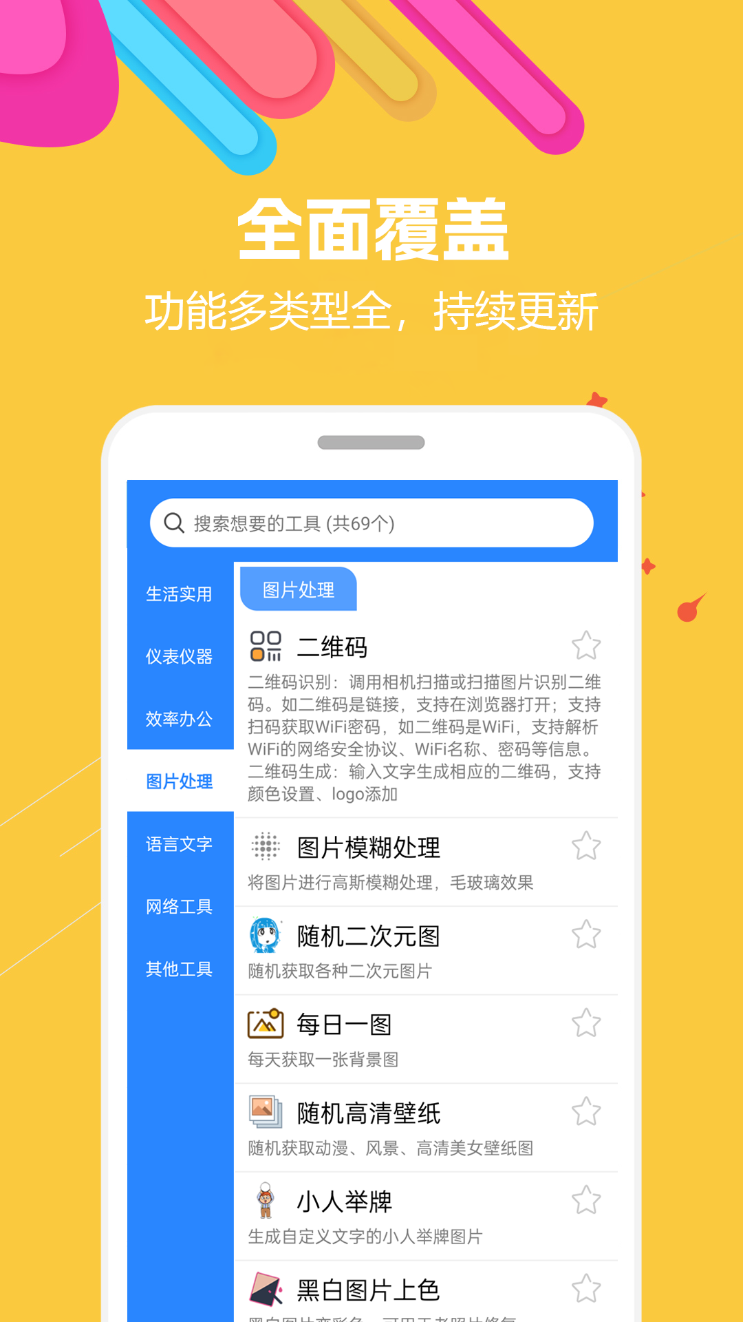 蜗牛工具箱v1.0.6截图3