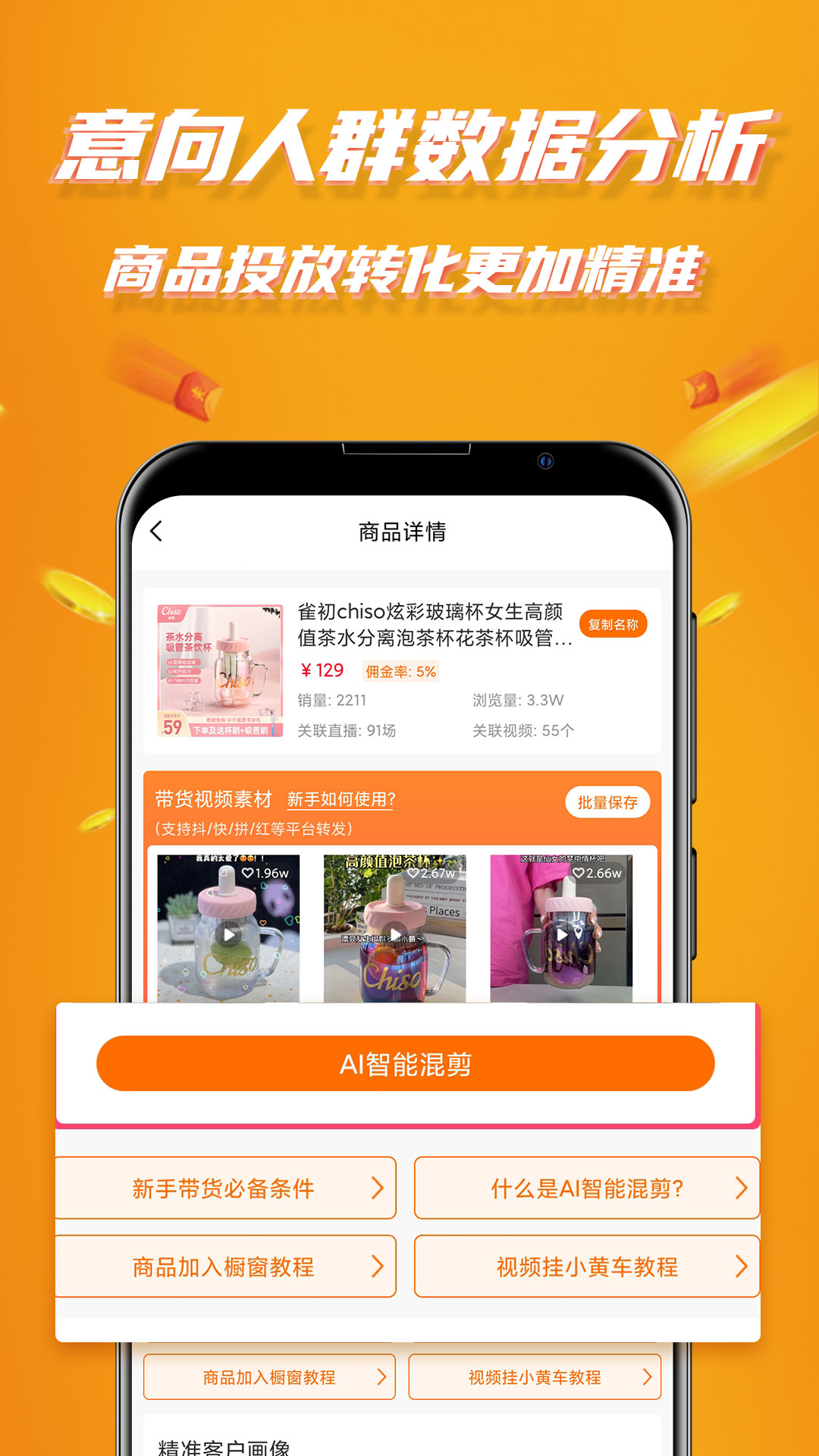 视频带货v9.1.5截图4