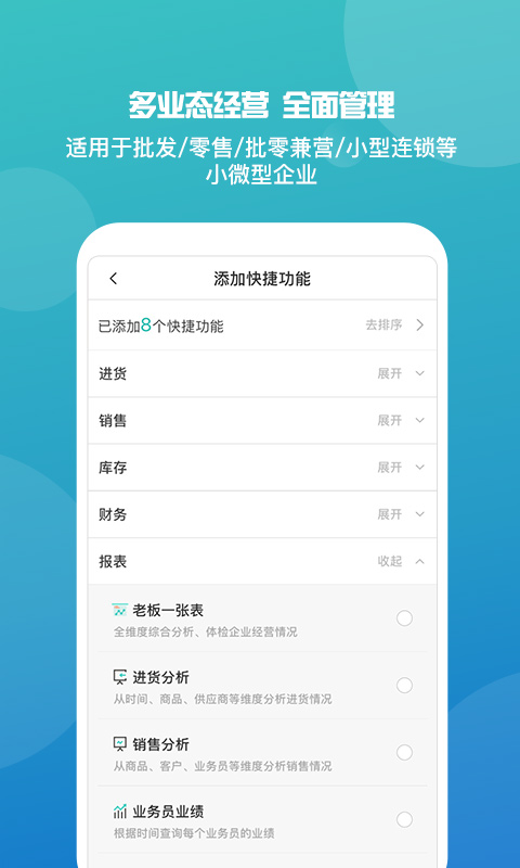 管家婆手机版v8.1.2截图2