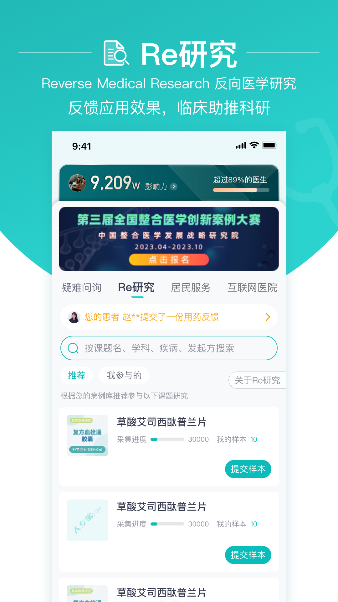 大专家医生版v9.3.4截图4