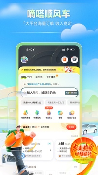 嘀嗒車主截圖