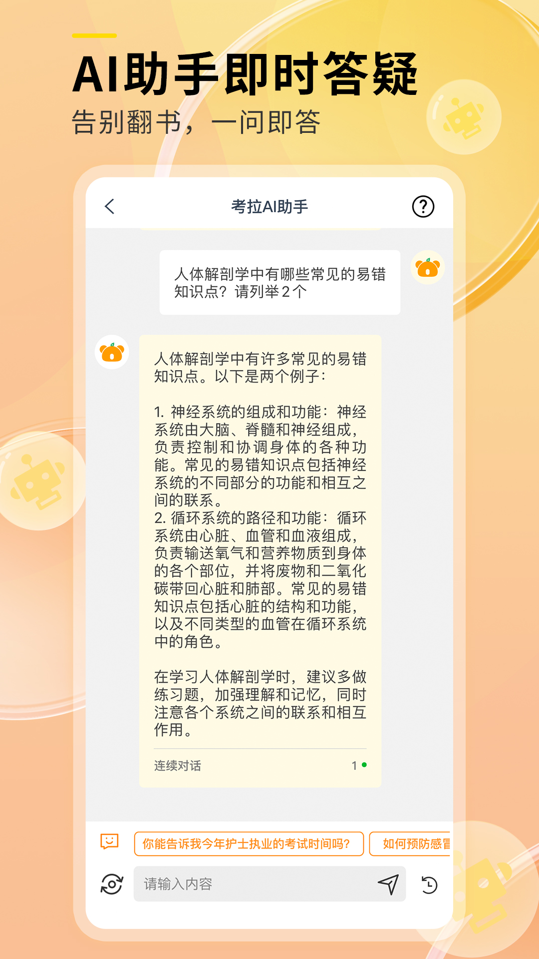 轻松护考拉v2.2.1截图5