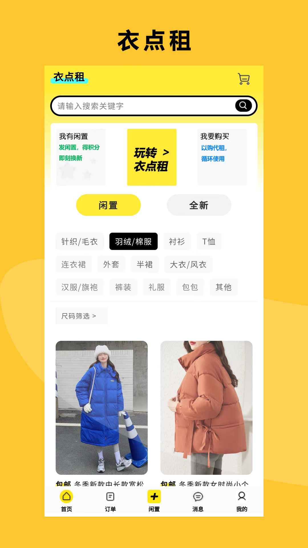 衣點租截圖預覽