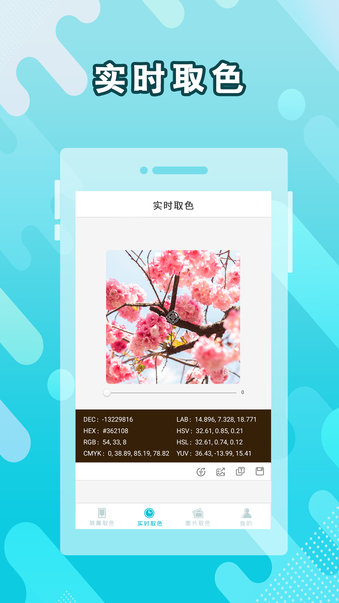 取色器v3.16截图5