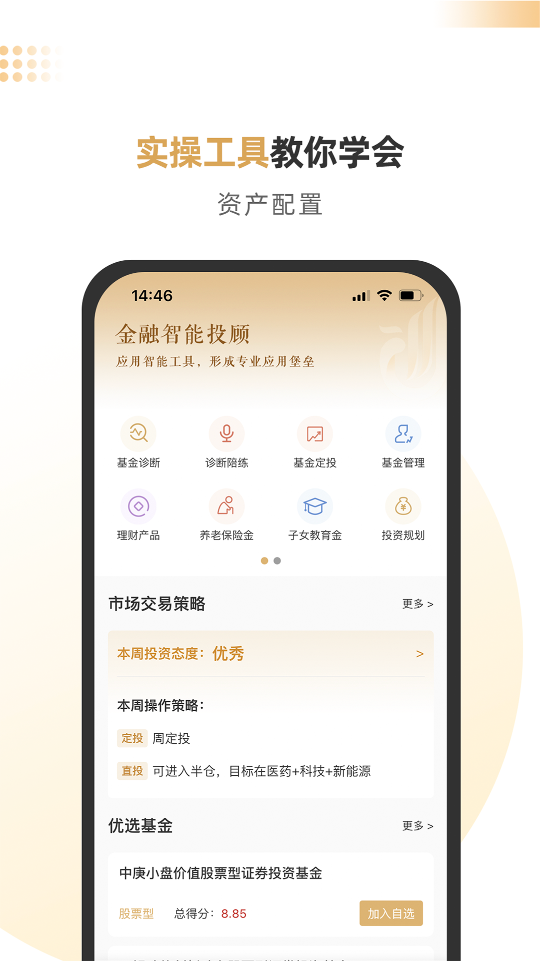 智慧理财师v3.0.7截图2