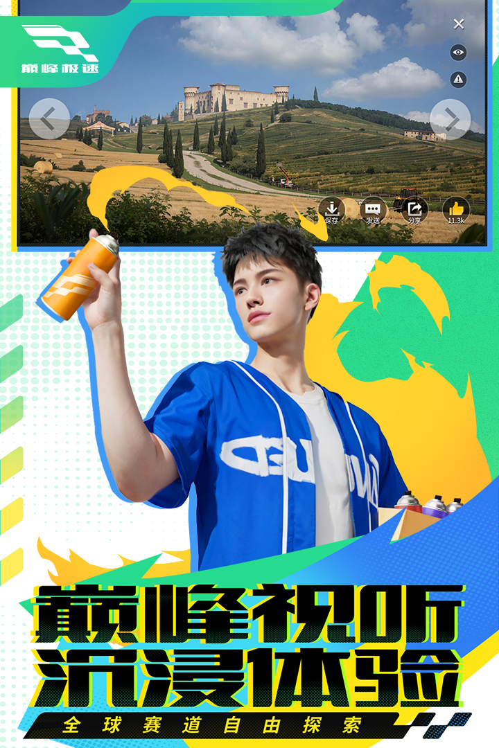 巔峰極速截圖預(yù)覽