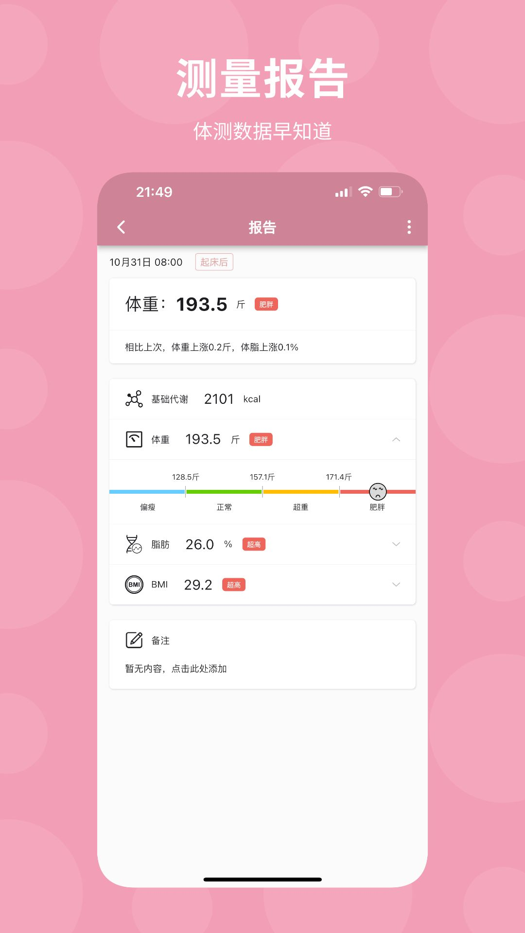 体重日记v2.4.6截图1