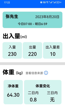 出入量統(tǒng)計(jì)助手截圖