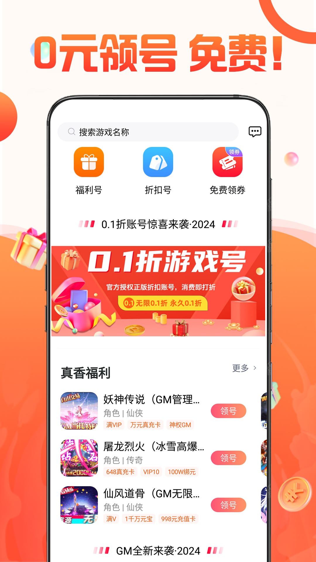 1号游戏福利截图1