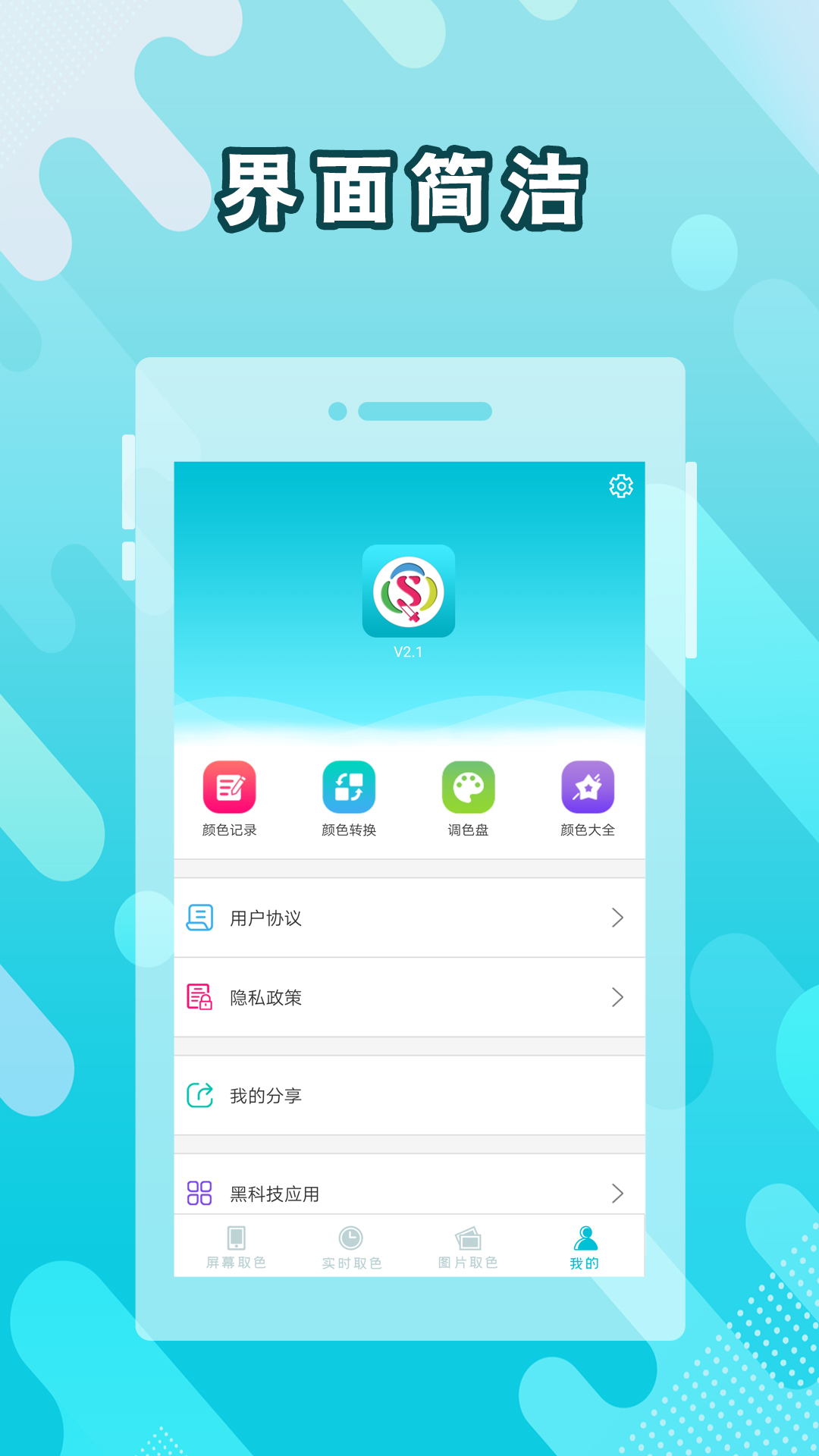 取色器v3.16截图1