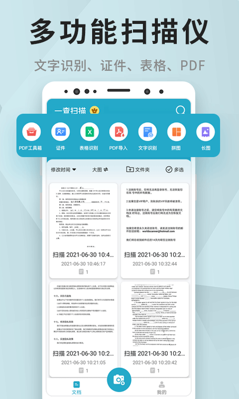 全能扫描v1.4.2截图5