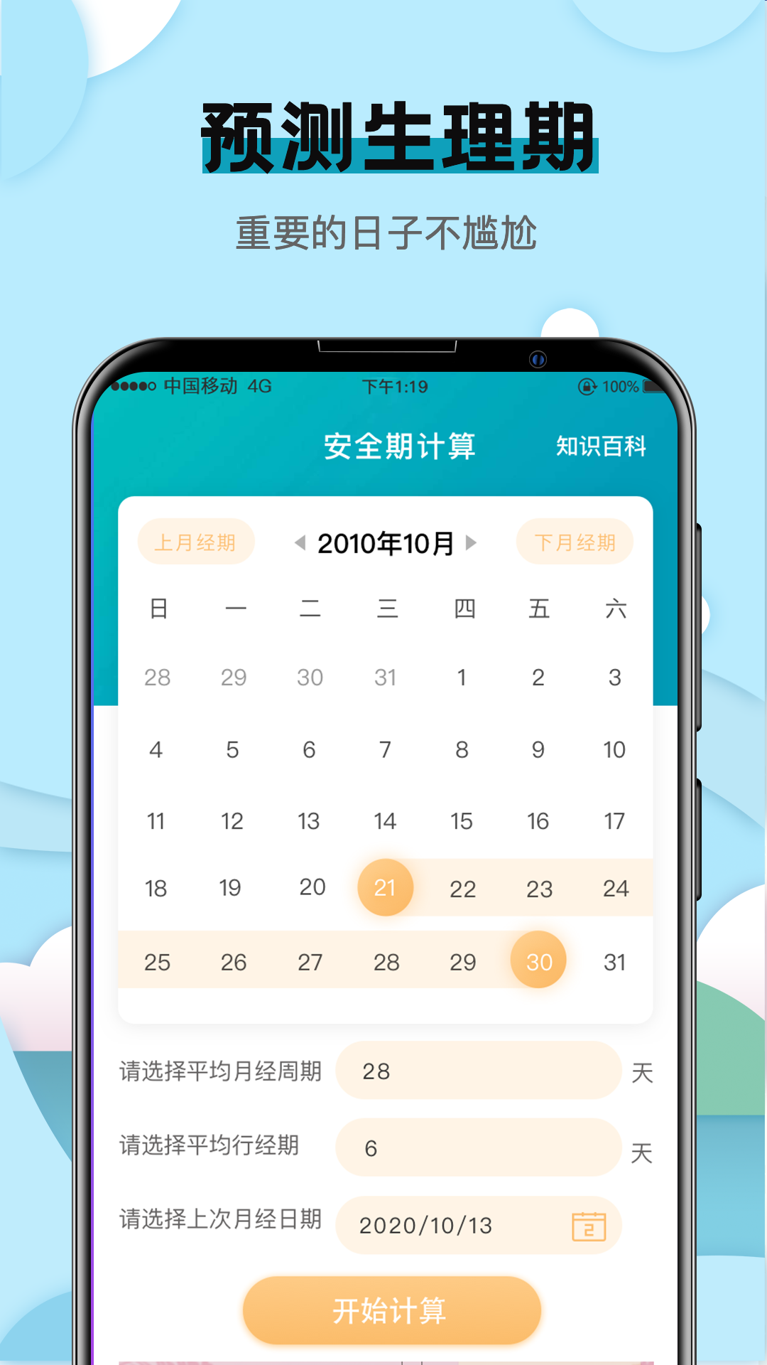 健康计算器v8.6.1001截图2