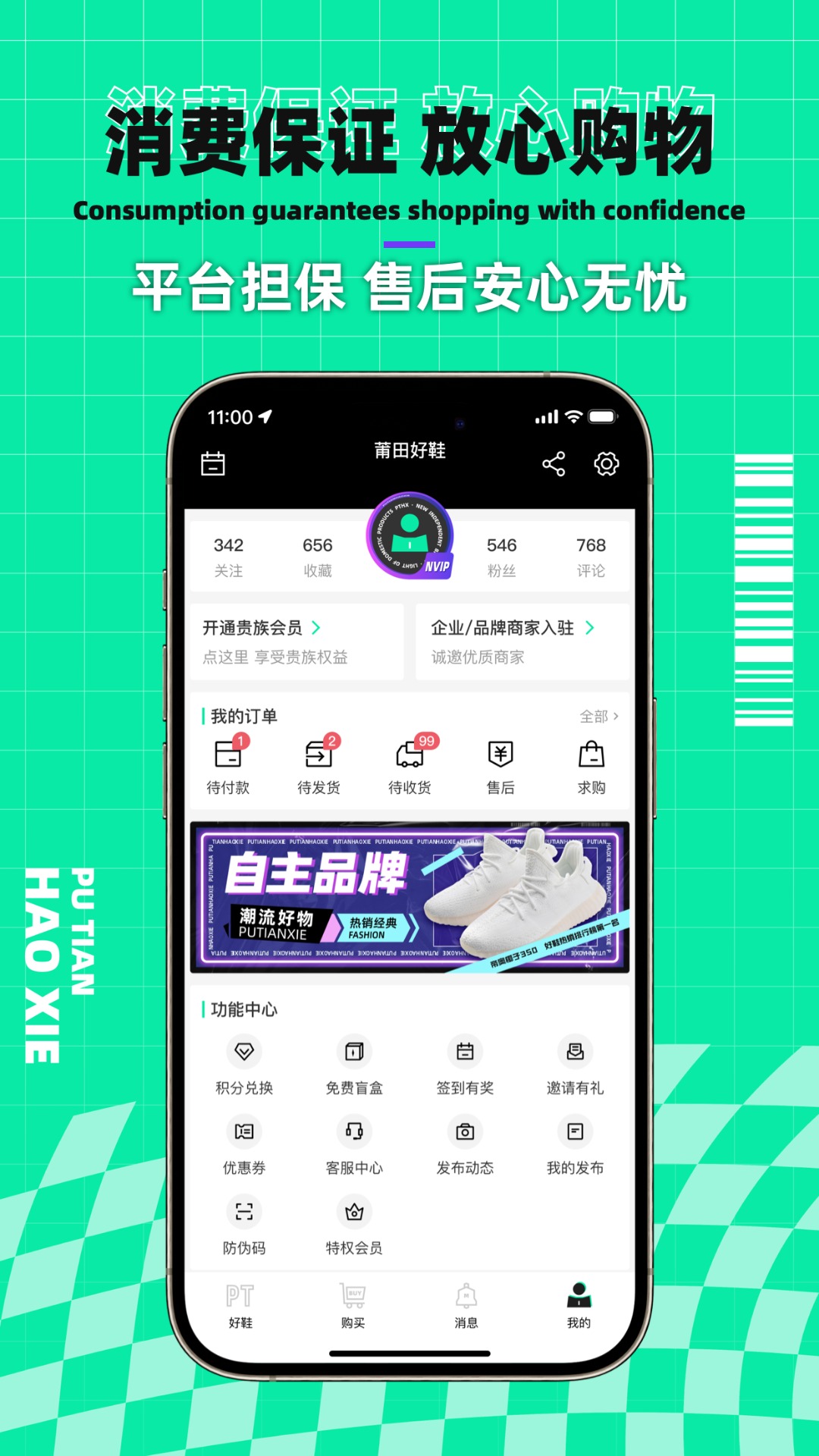 莆田好鞋截圖預(yù)覽