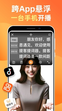 提詞器截圖