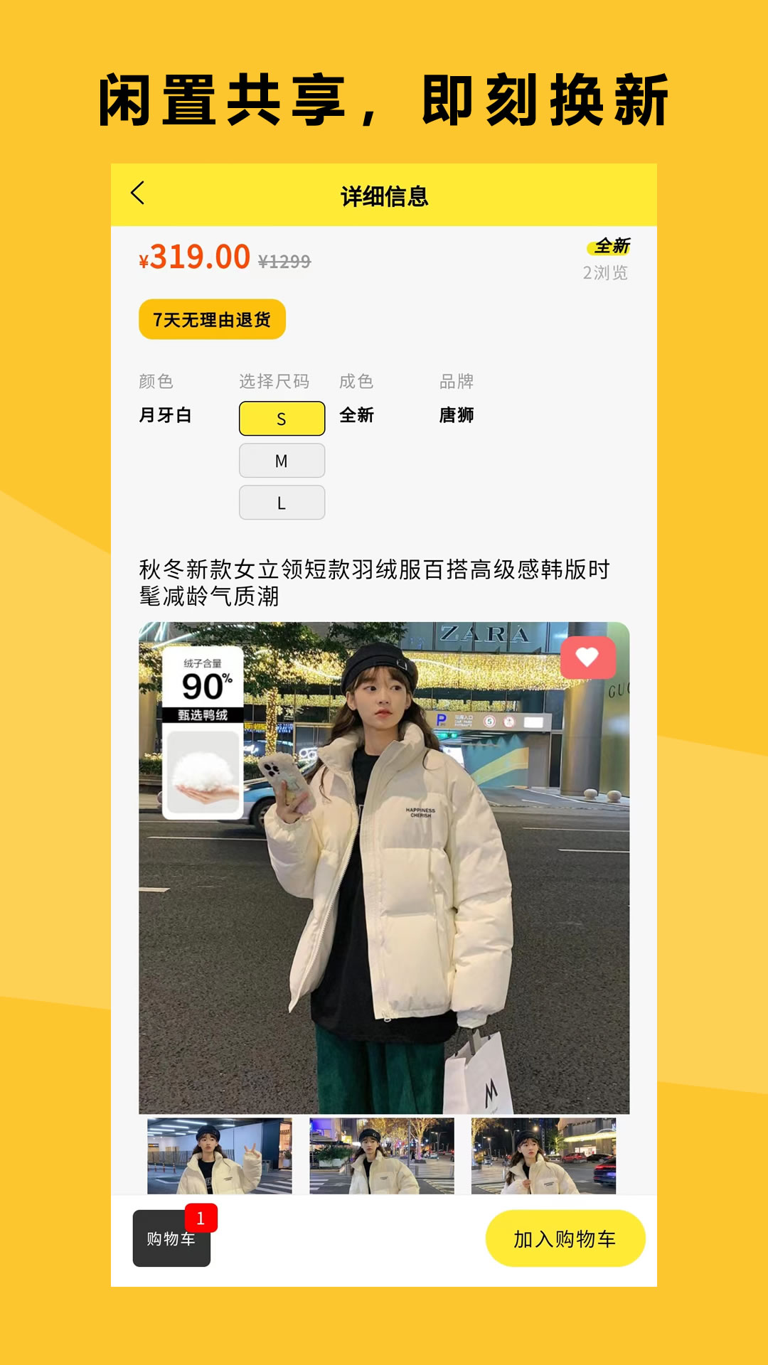 衣點租截圖預覽