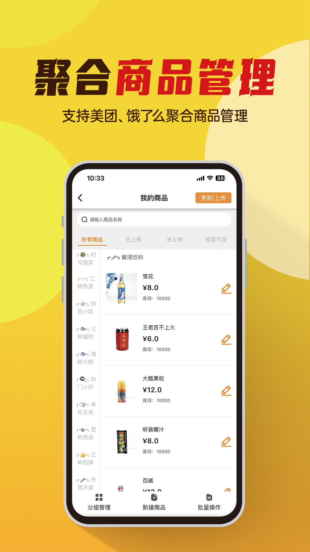 小店掌柜v2.3.0截图1